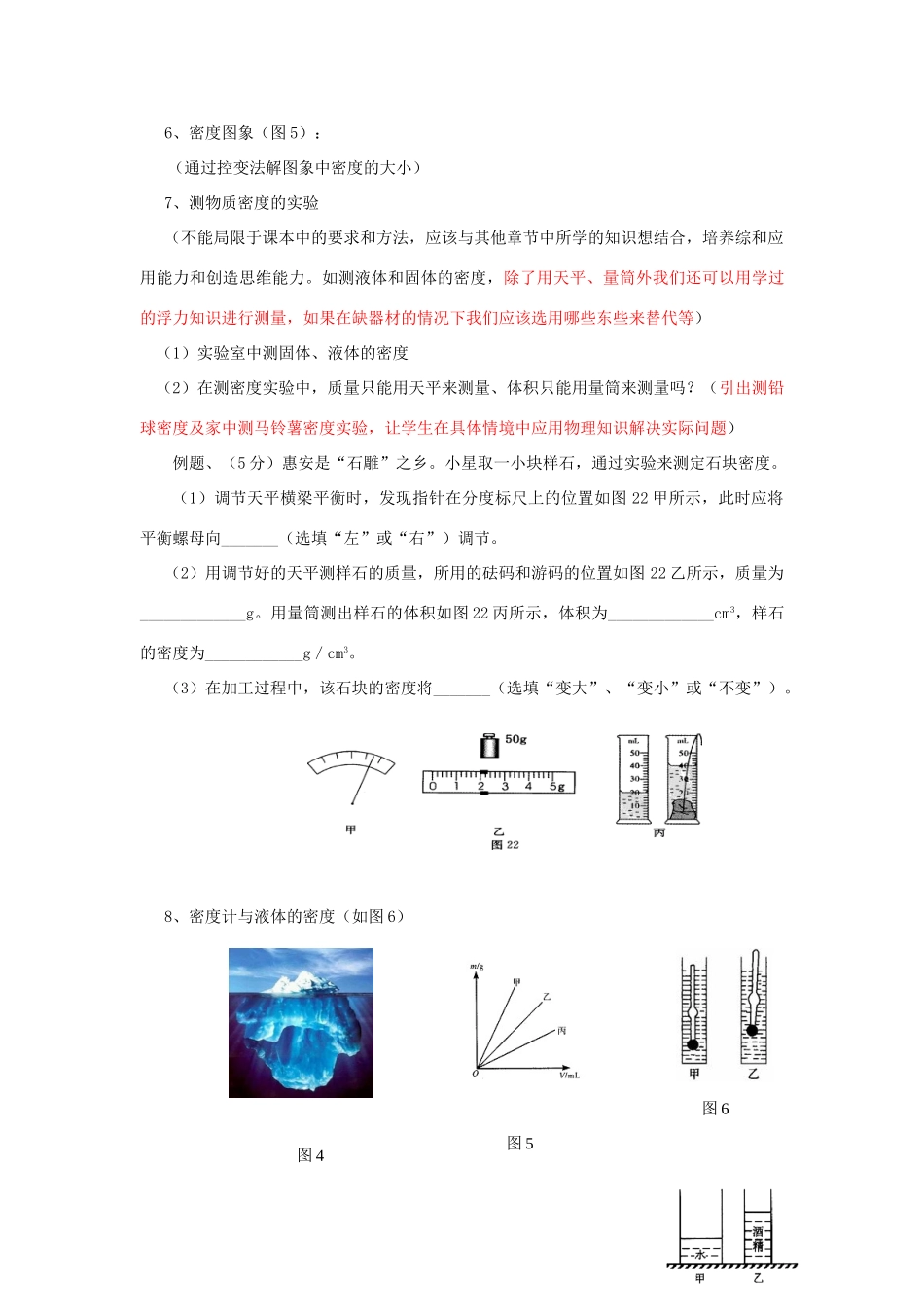中考物理密度与浮力复习教学设计 上科版_第3页