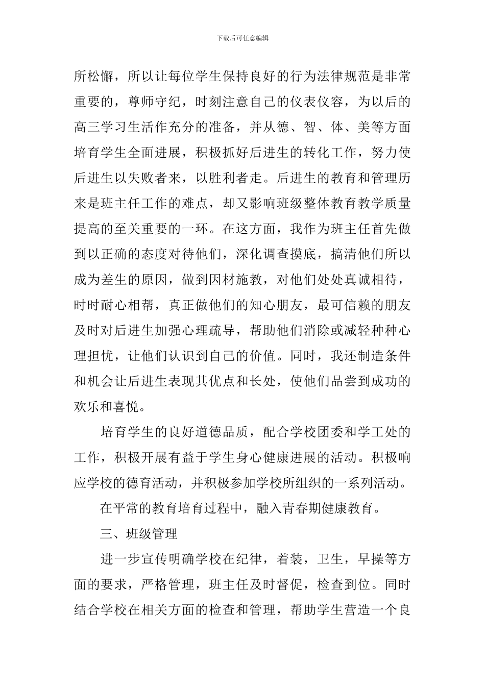 高二班主任2024-2024学年度工作计划范文_第2页