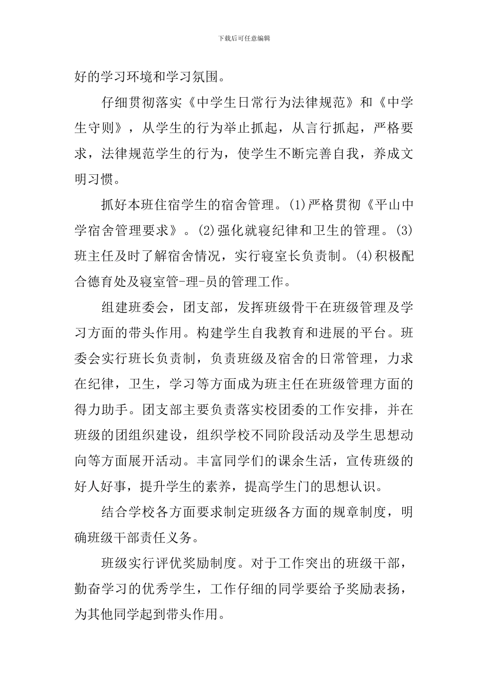 高二班主任2024-2024学年度工作计划范文_第3页