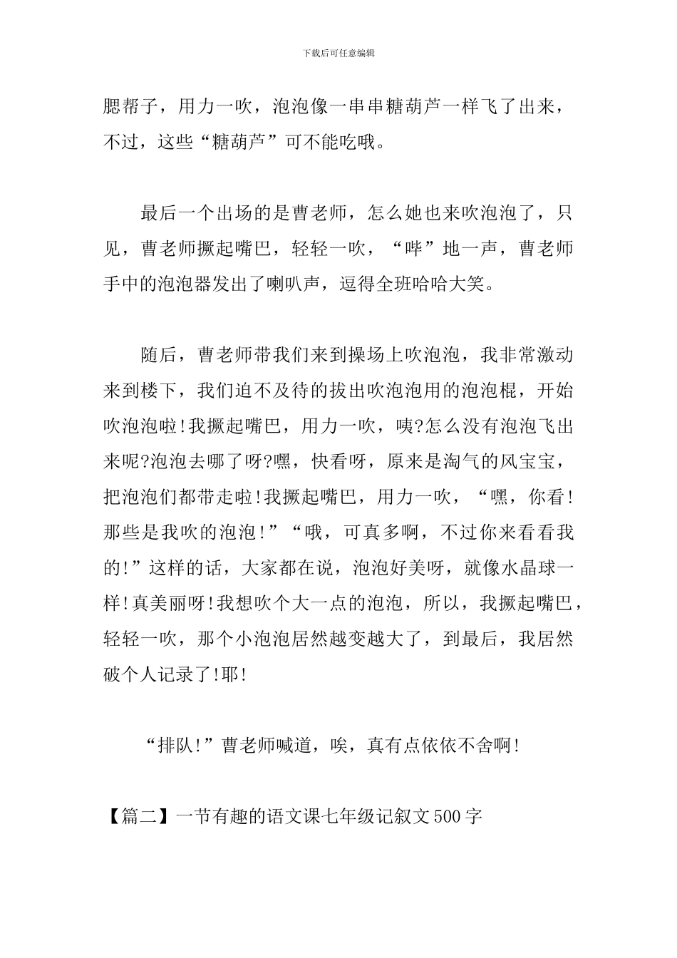 一节有趣的语文课七年级记叙文500字_第2页