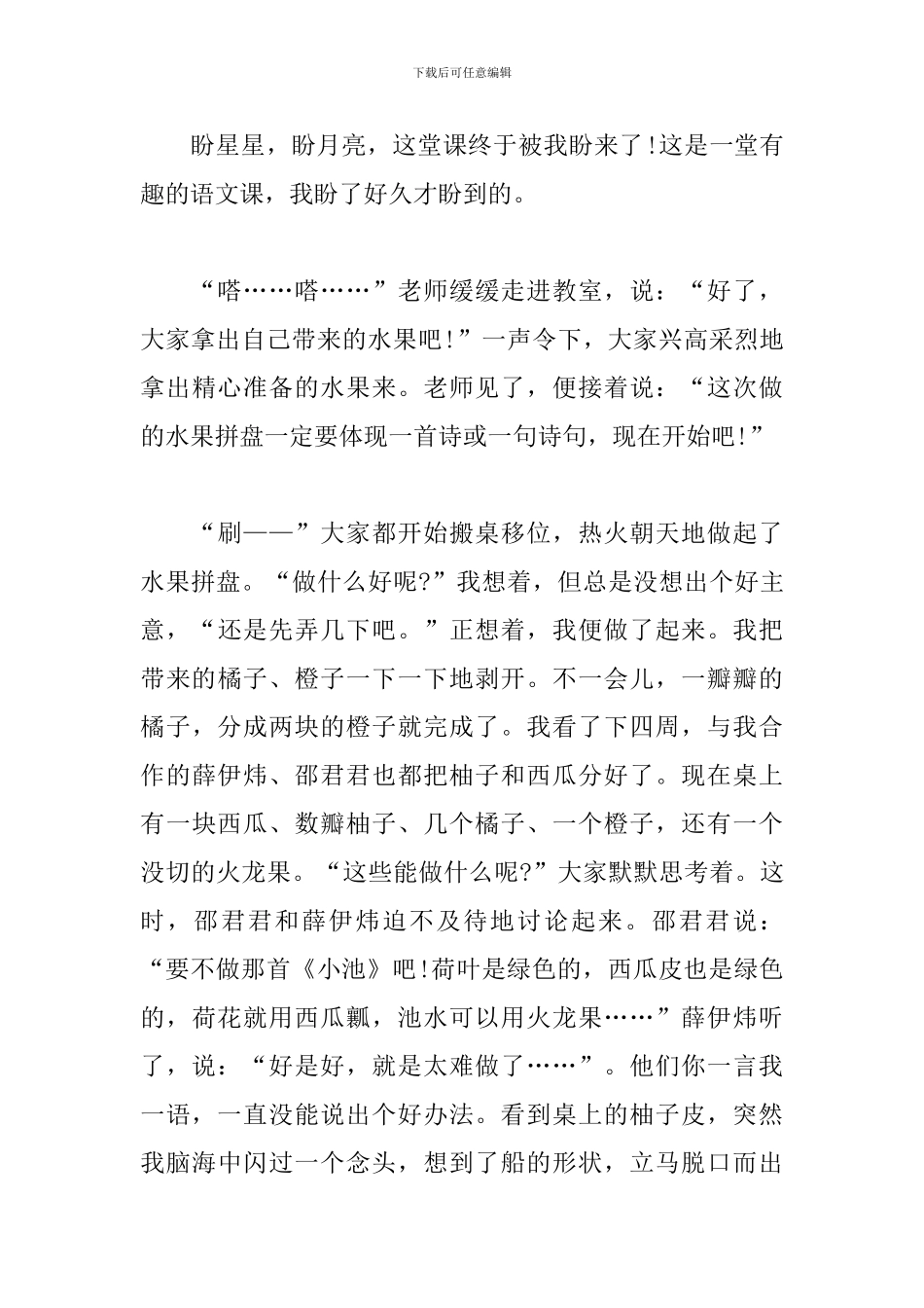 一节有趣的语文课七年级记叙文500字_第3页