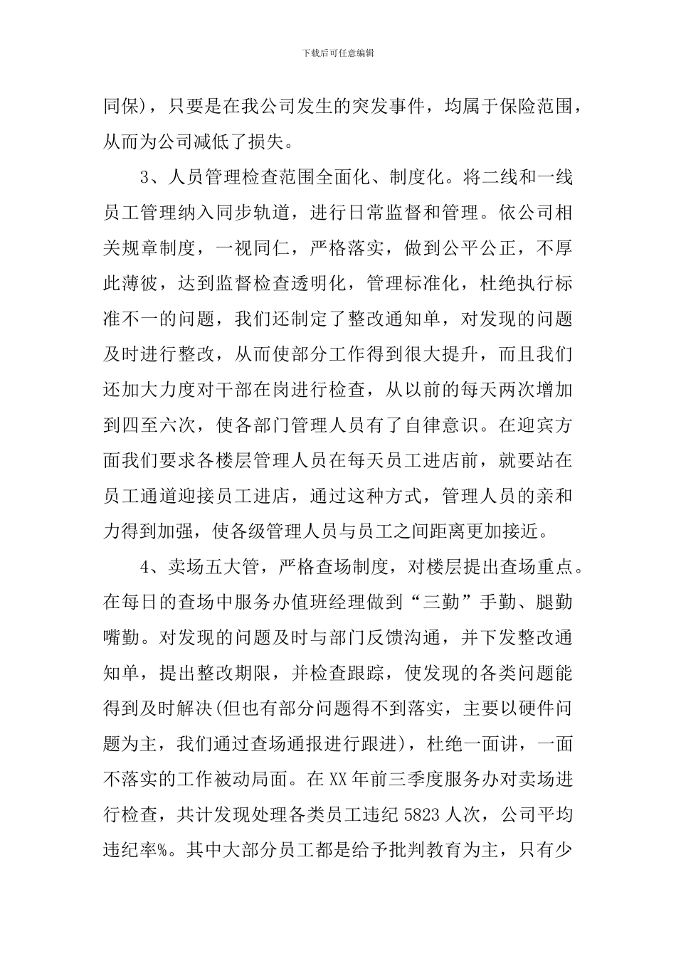 有关客服的工作总结_第3页