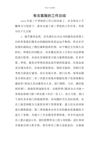有关客服的工作总结