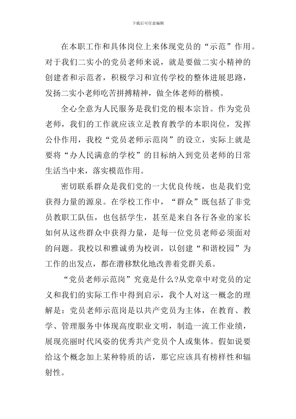 模范党员教师学习心得体会_第2页