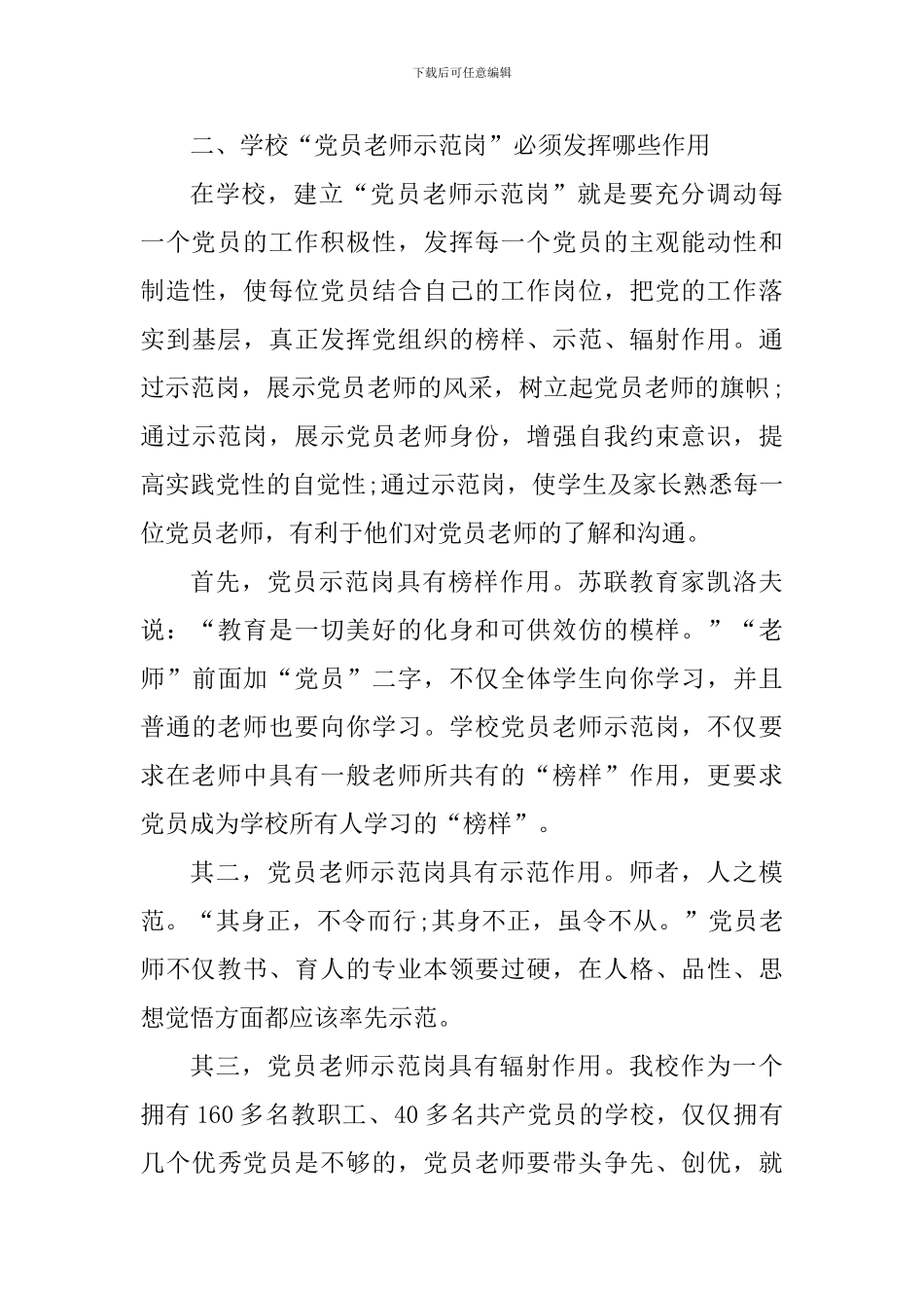 模范党员教师学习心得体会_第3页