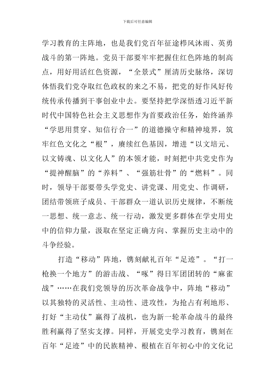 建党100周年党员干部党史学习教育心得体会20篇汇编_第2页