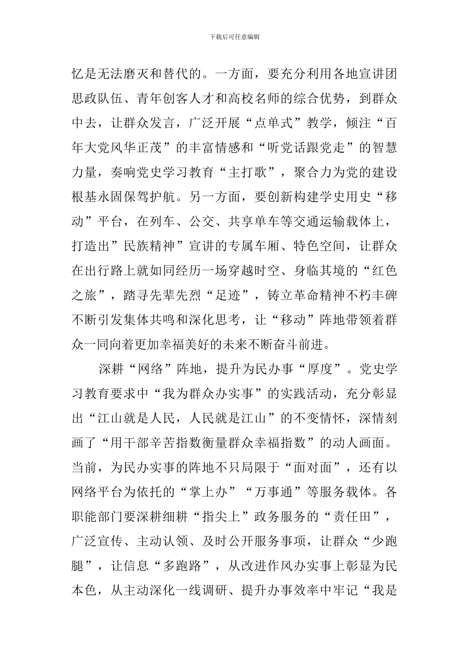 建党100周年党员干部党史学习教育心得体会20篇汇编_第3页