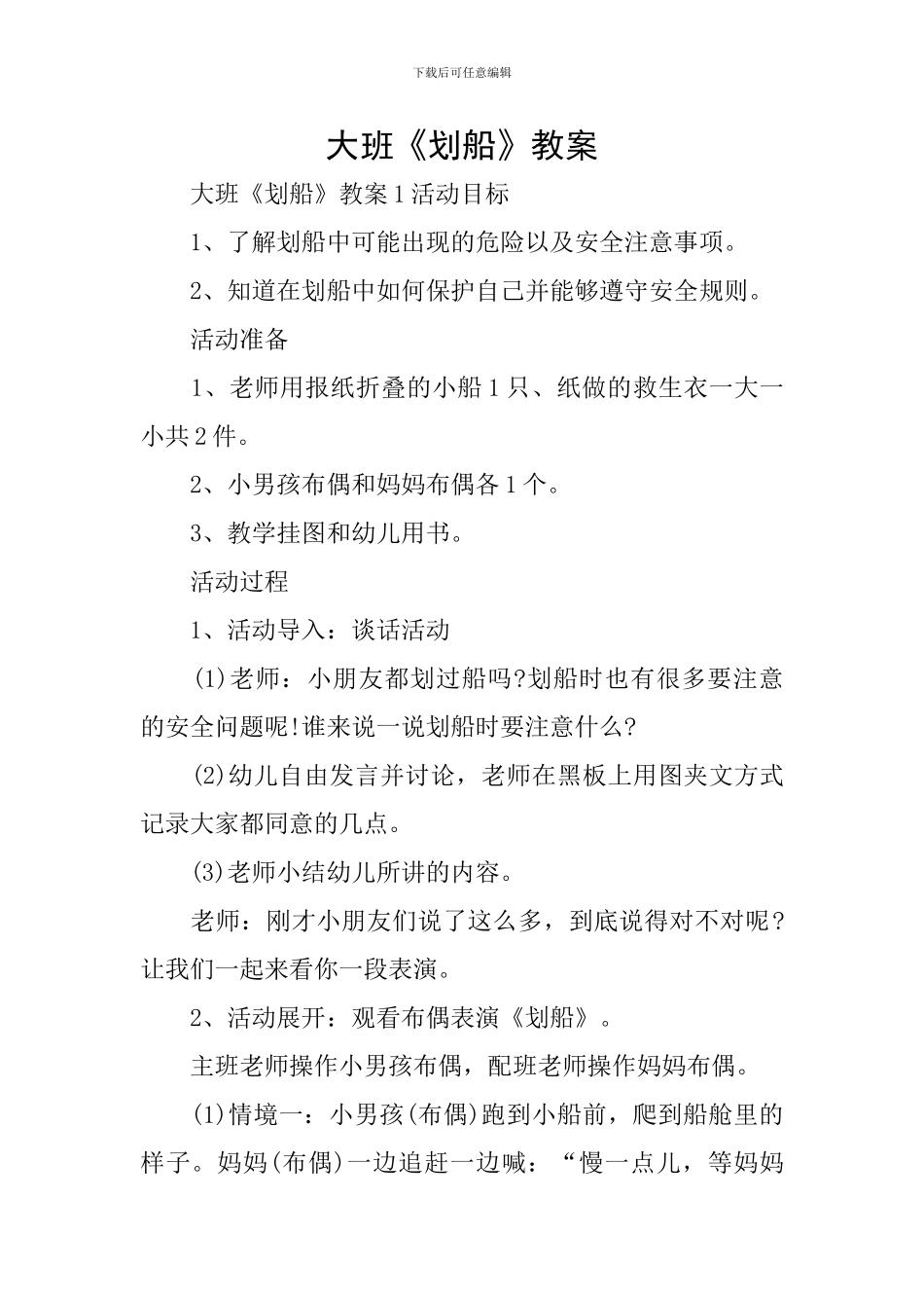 大班《划船》教案_第1页