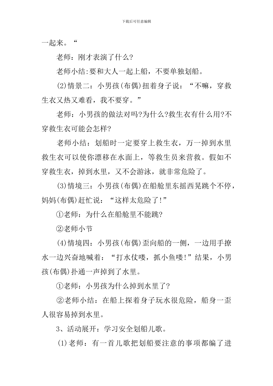 大班《划船》教案_第2页