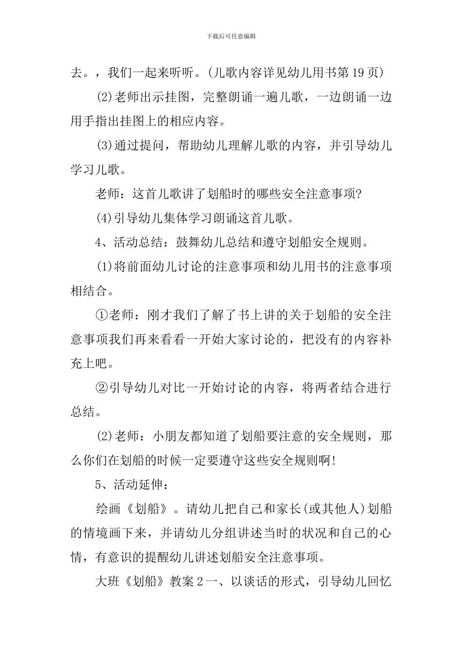 大班《划船》教案_第3页