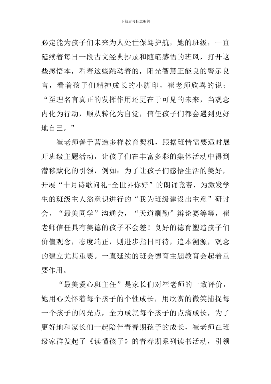 中学优秀班主任事迹材料：平台给力早成才-花卉向阳易为春_第2页