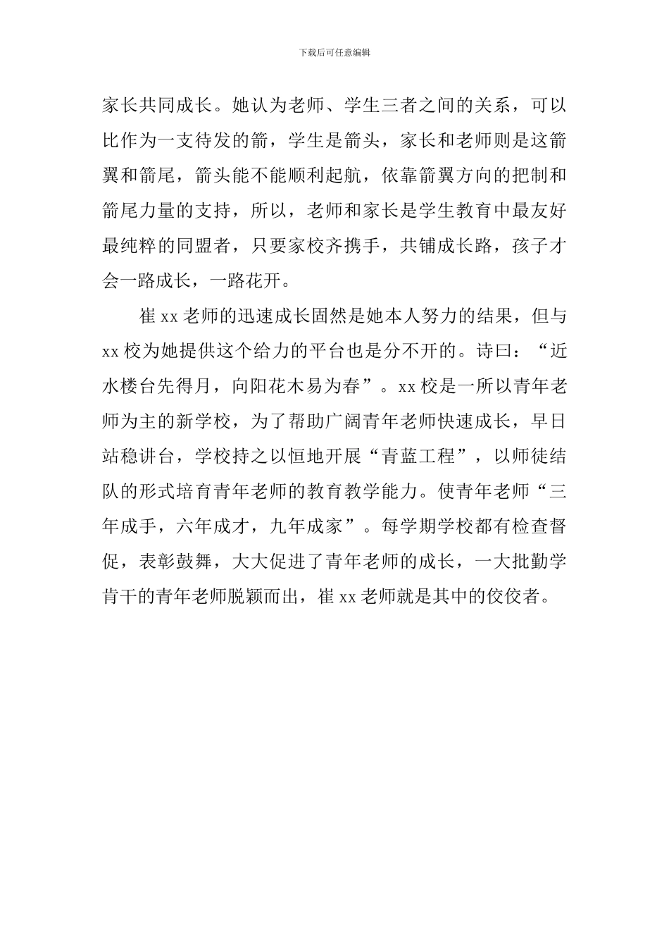 中学优秀班主任事迹材料：平台给力早成才-花卉向阳易为春_第3页