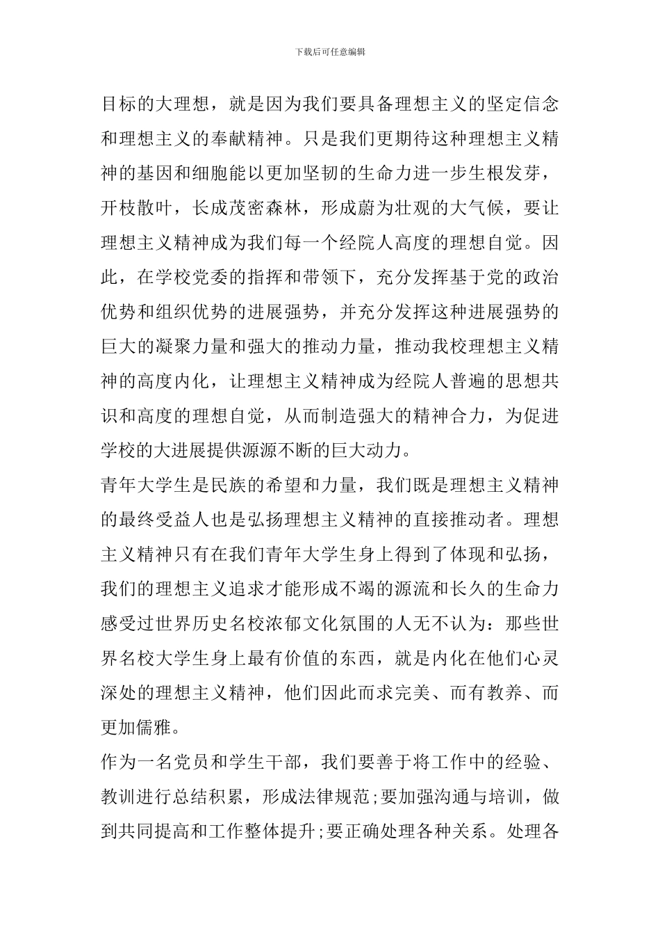 关于坚定理想信念个人学习心得体会范文_第3页
