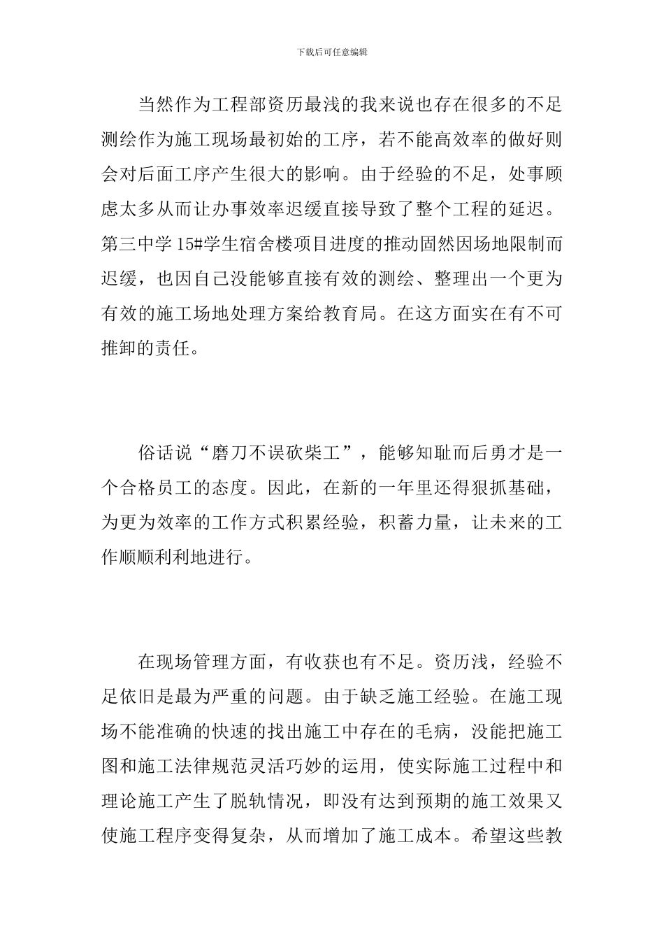 2024年企业测量员工作总结_第3页