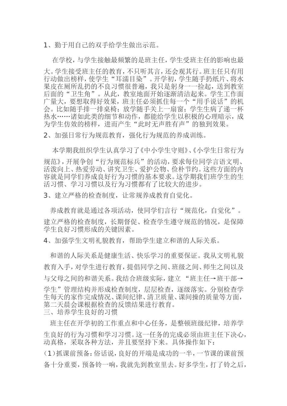 六年级级二班班主任总结_第2页