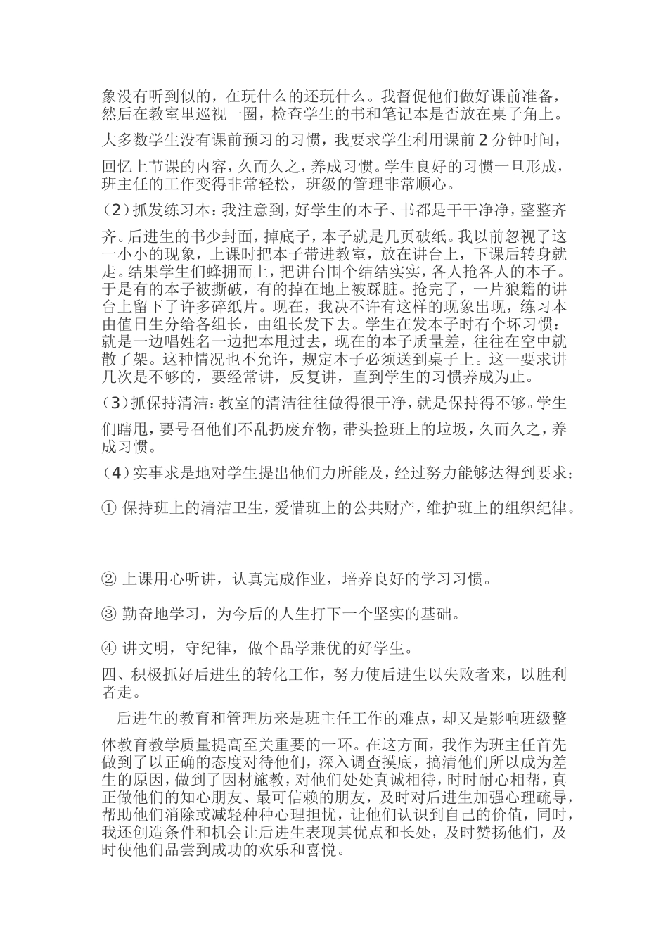 六年级级二班班主任总结_第3页