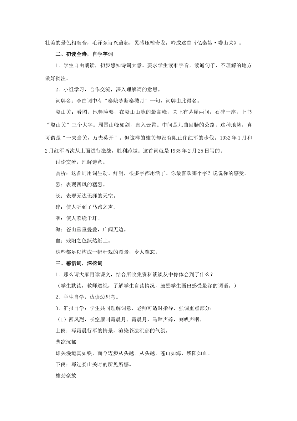 春五年级语文下册 第21课《毛泽东诗词二首》（分句详解）教学设计 冀教版-冀教版小学五年级下册语文教案_第2页