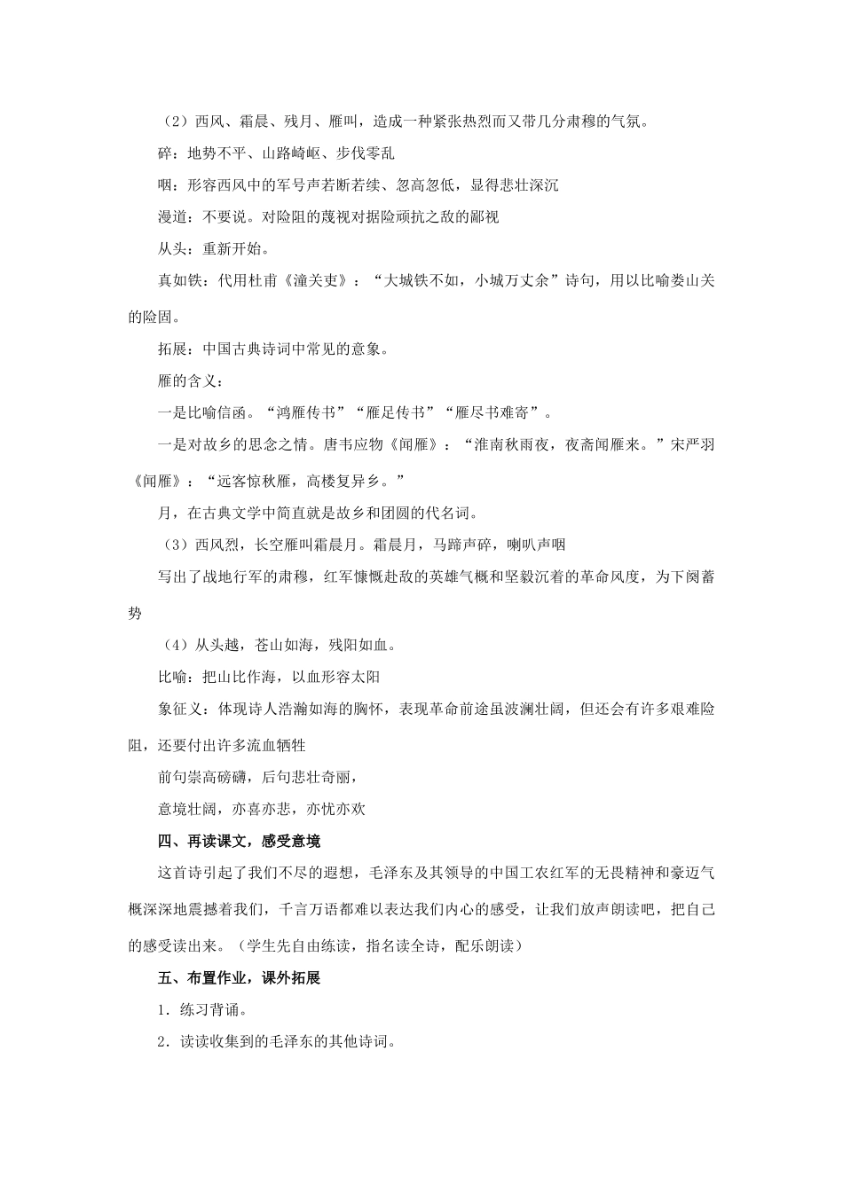 春五年级语文下册 第21课《毛泽东诗词二首》（分句详解）教学设计 冀教版-冀教版小学五年级下册语文教案_第3页