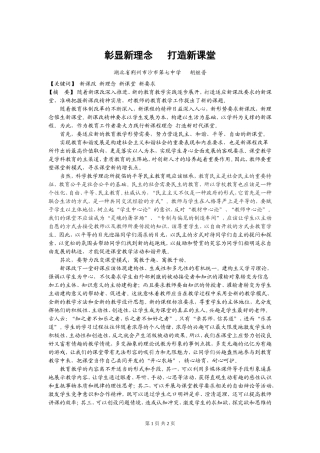 彰显新理念打造新课堂