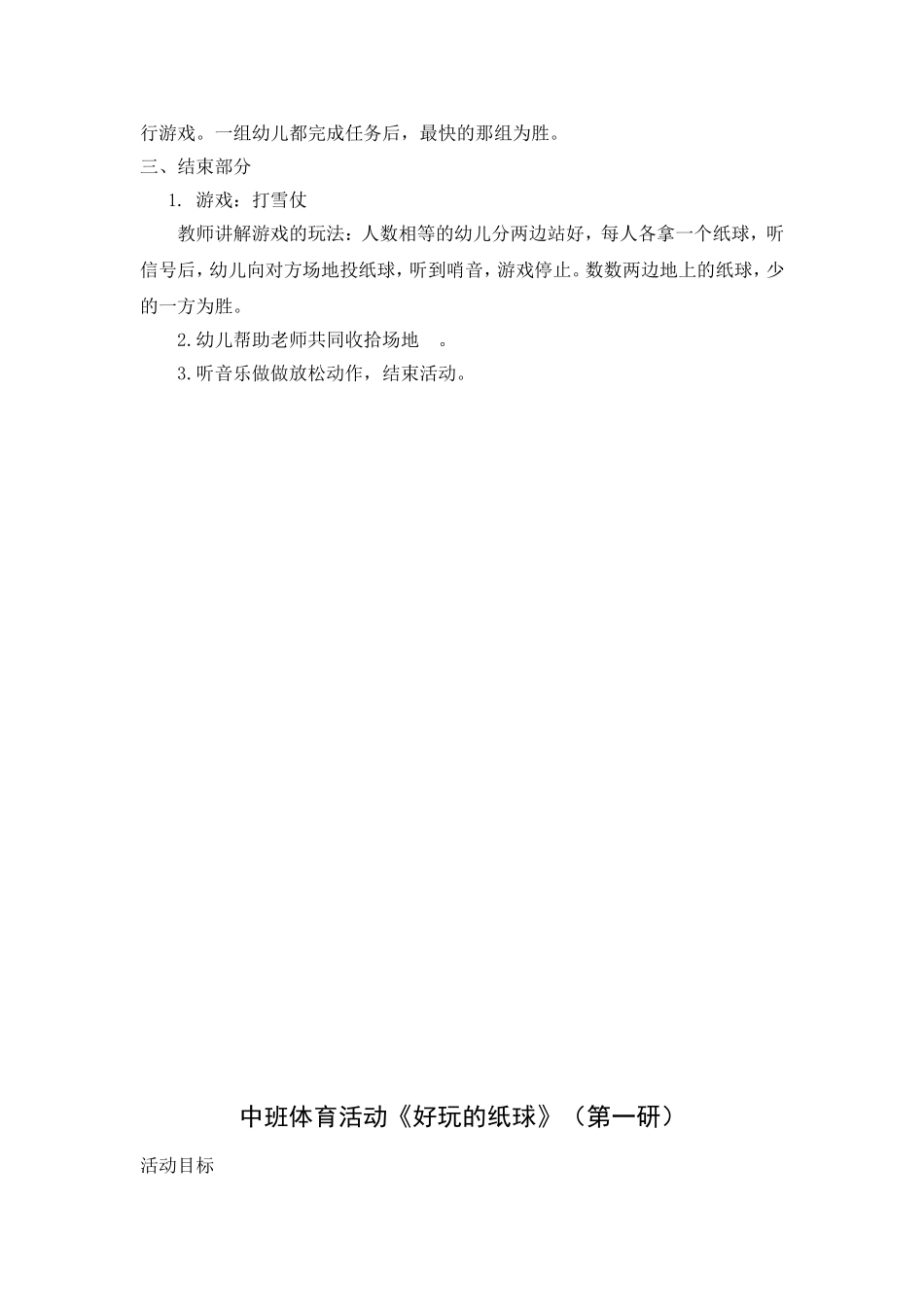 体育活动：好玩的纸球_第2页