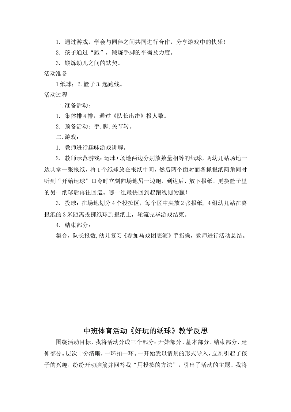 体育活动：好玩的纸球_第3页