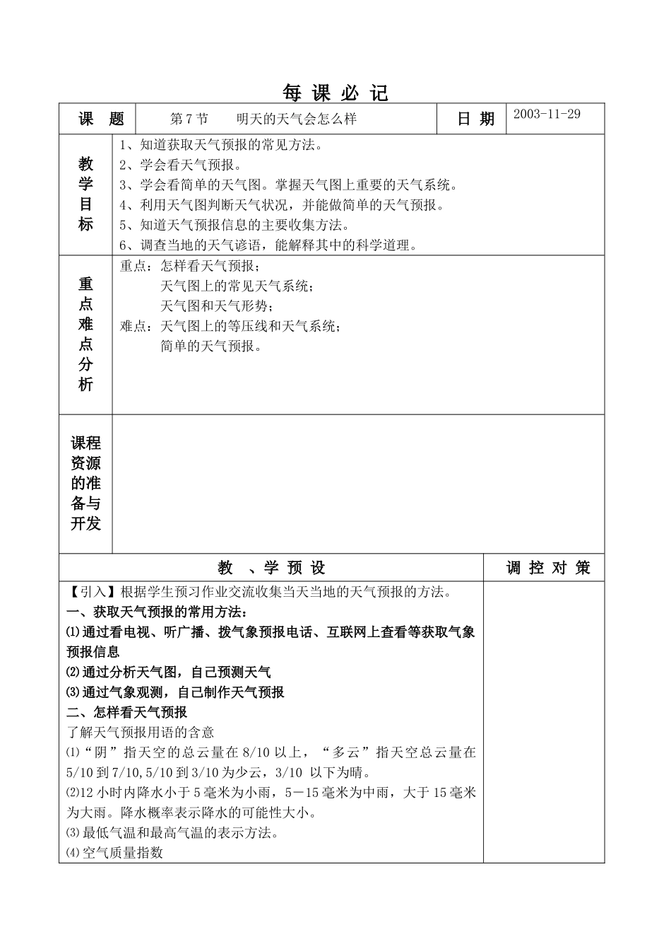 2.7 明天的天气会怎么样 (2)_第1页