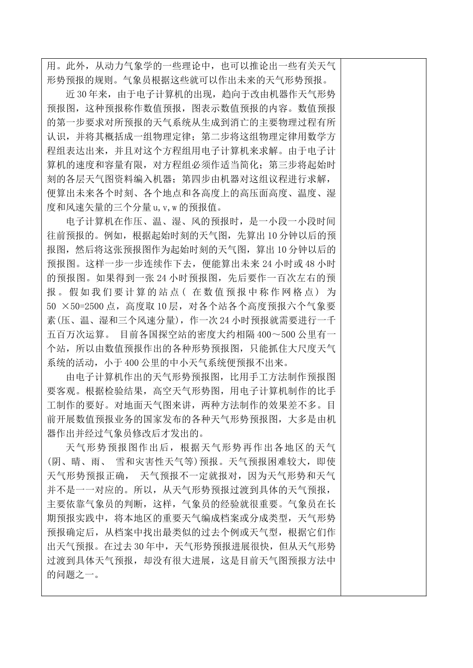 2.7 明天的天气会怎么样 (2)_第3页