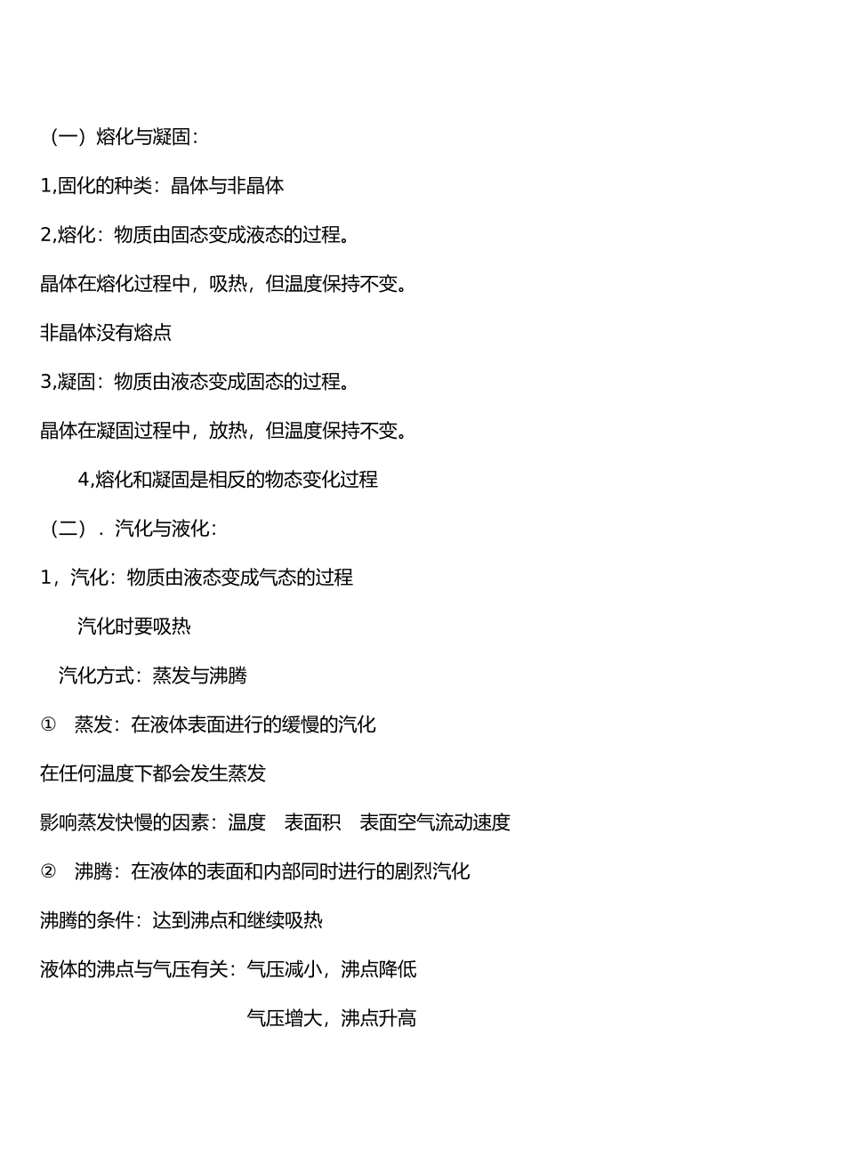 九年级物理从水之旅谈起第十一章复习课教案沪科版_第3页