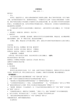 七年级上册语文 我的信念