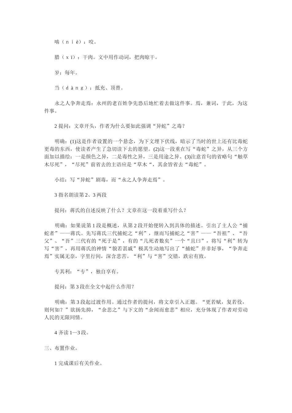 九年级语文上《捕蛇者说》教学设计4长春版_第2页