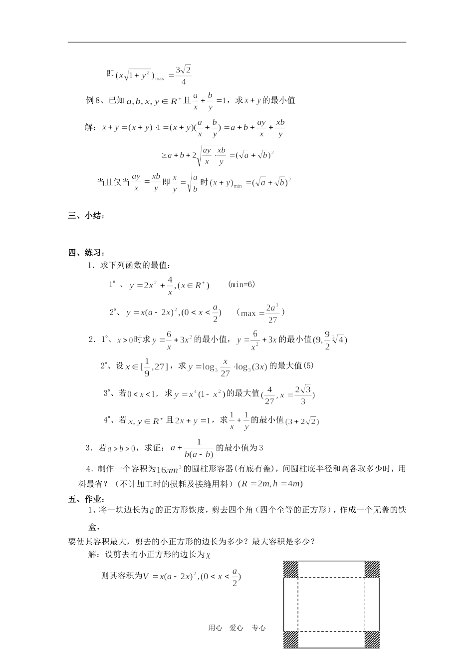 高三数学：利用平均不等式求最大（小）值教案_第3页