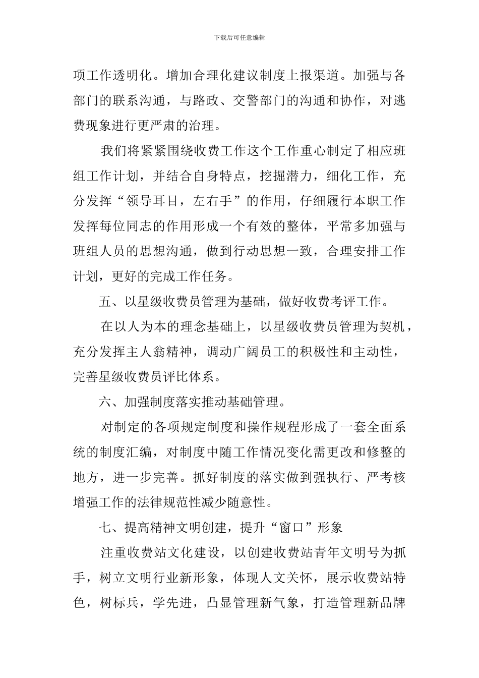 收费站工作计划_第2页