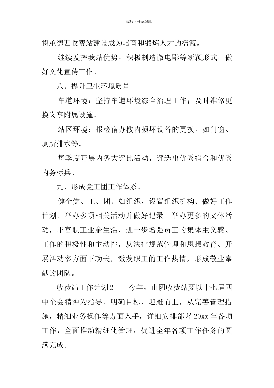 收费站工作计划_第3页