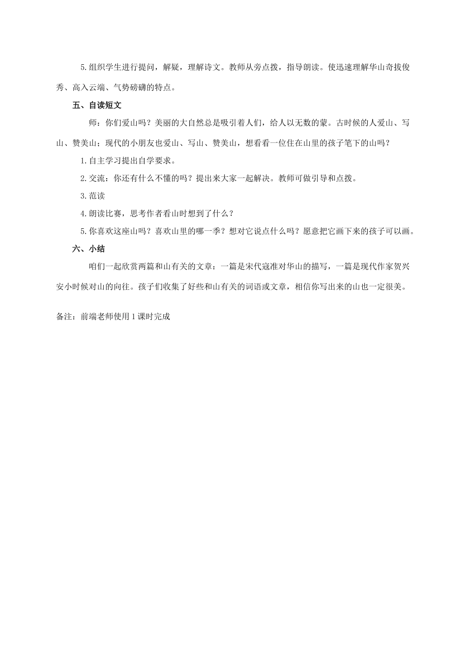 春二年级语文下册《山寨》教案 北师大版-北师大版小学二年级下册语文教案_第3页