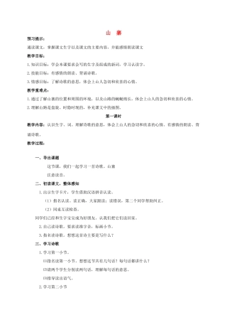 春二年级语文下册《山寨》教案 北师大版-北师大版小学二年级下册语文教案