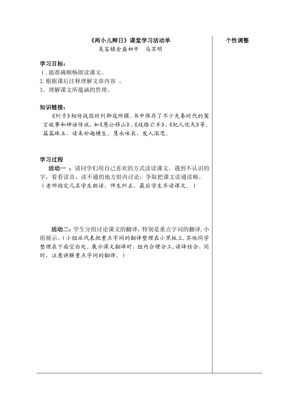 《两小儿辩日》活动单_第1页