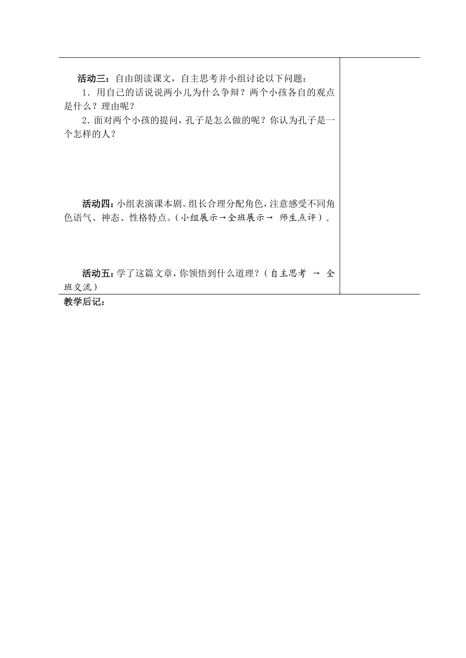 《两小儿辩日》活动单_第2页