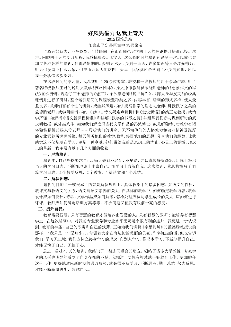 好风凭借力，送我上青天_第1页