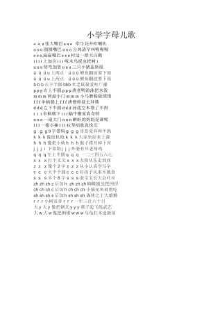 小学字母儿歌
