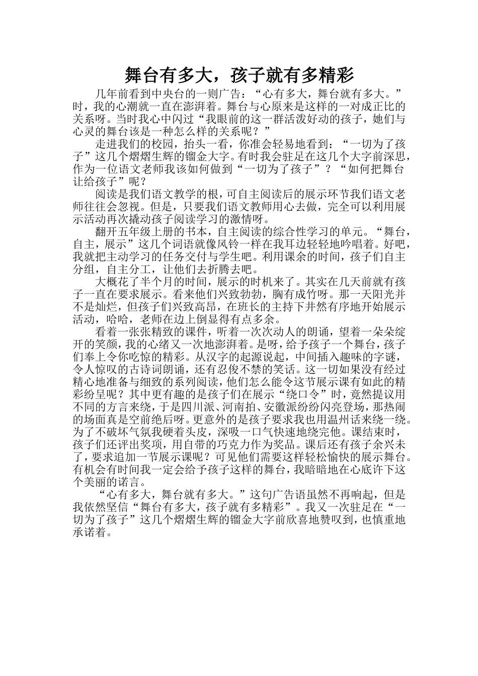 舞台有多大，精彩就有多大金茜_第1页