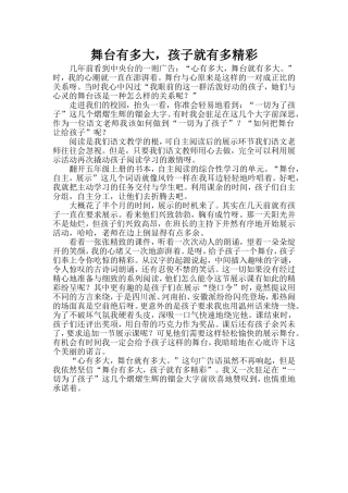 舞台有多大，精彩就有多大金茜