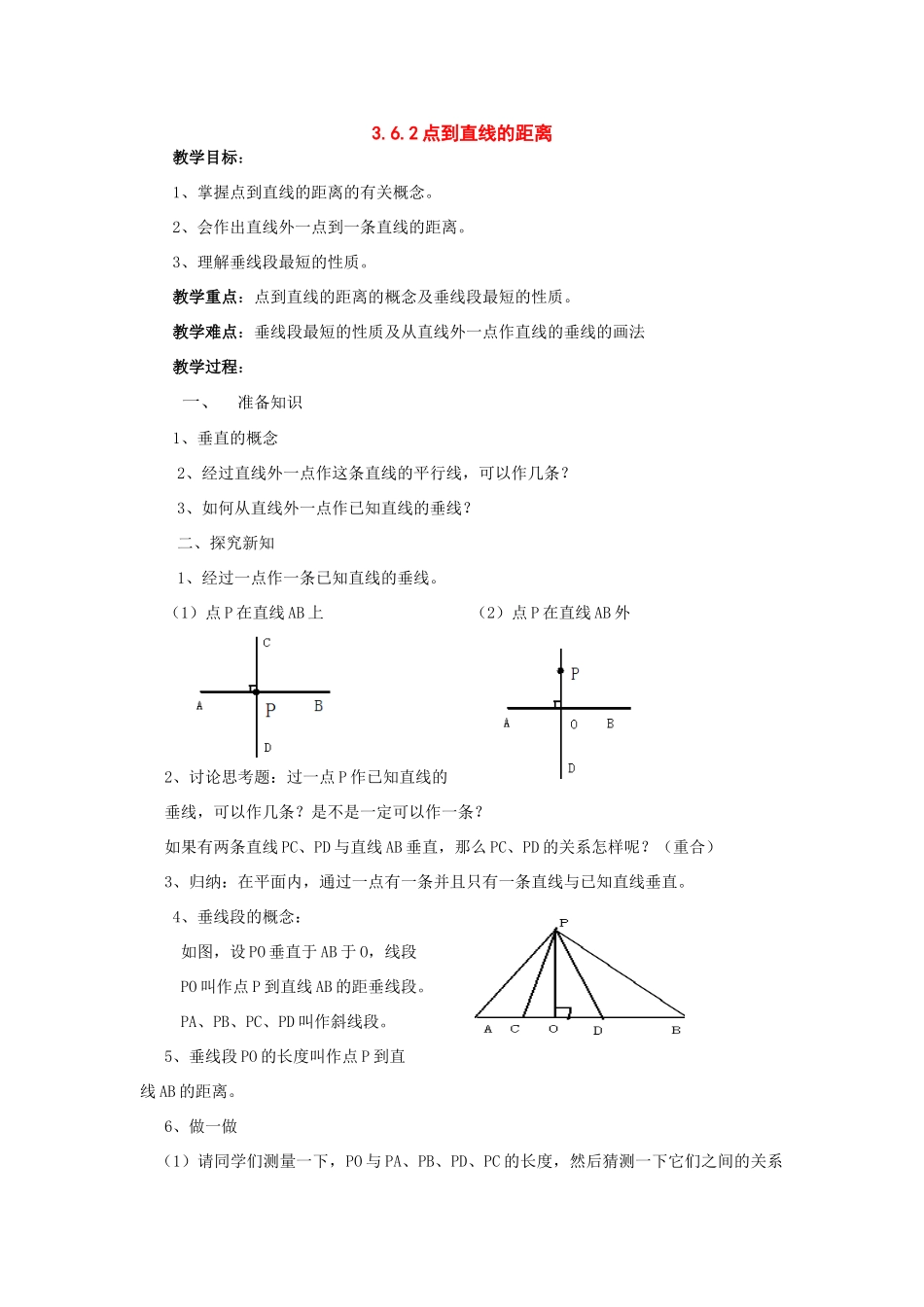 七年级数学下册：3.6垂线的性质与判定第2课时教案湘教版_第1页