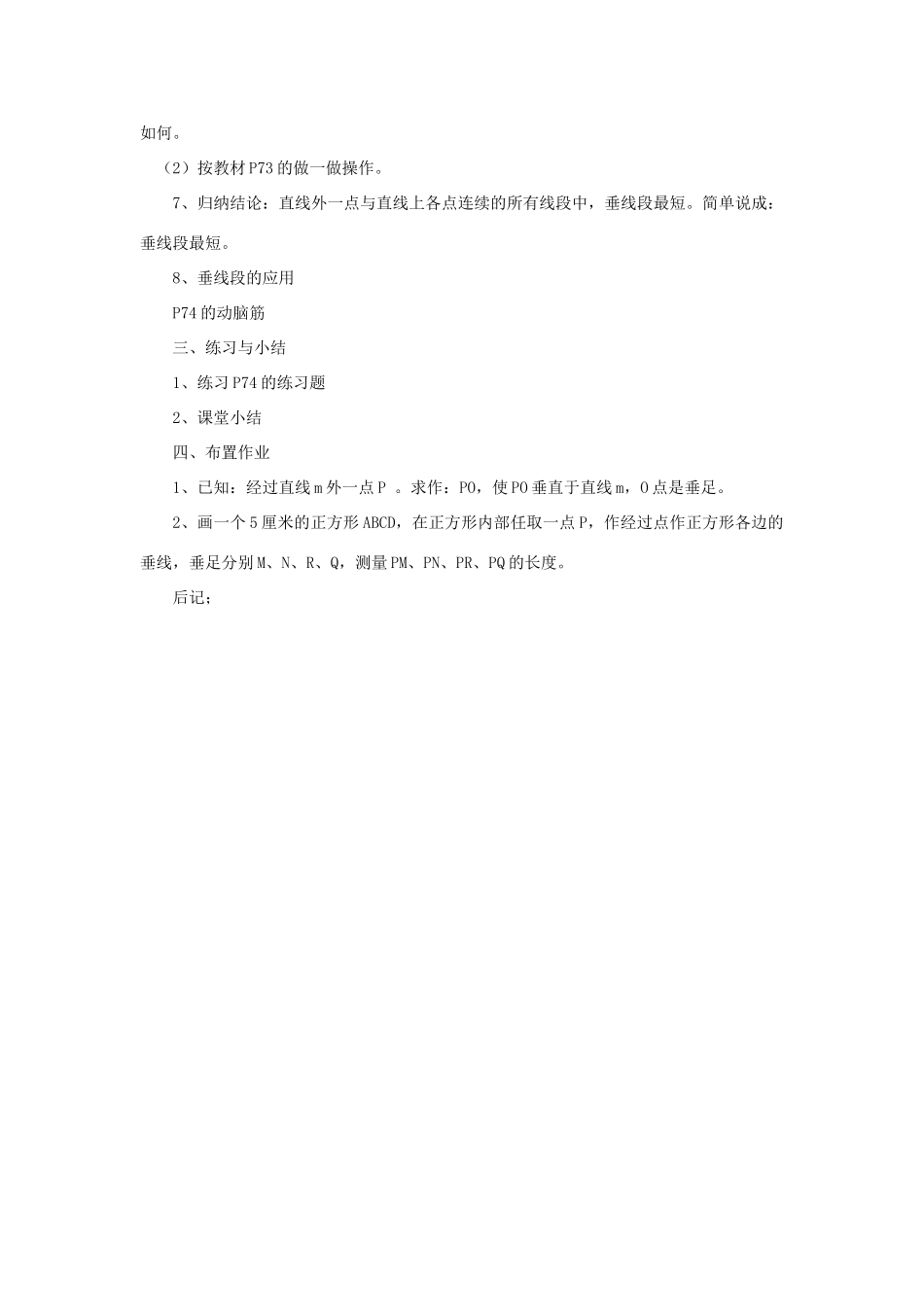 七年级数学下册：3.6垂线的性质与判定第2课时教案湘教版_第2页