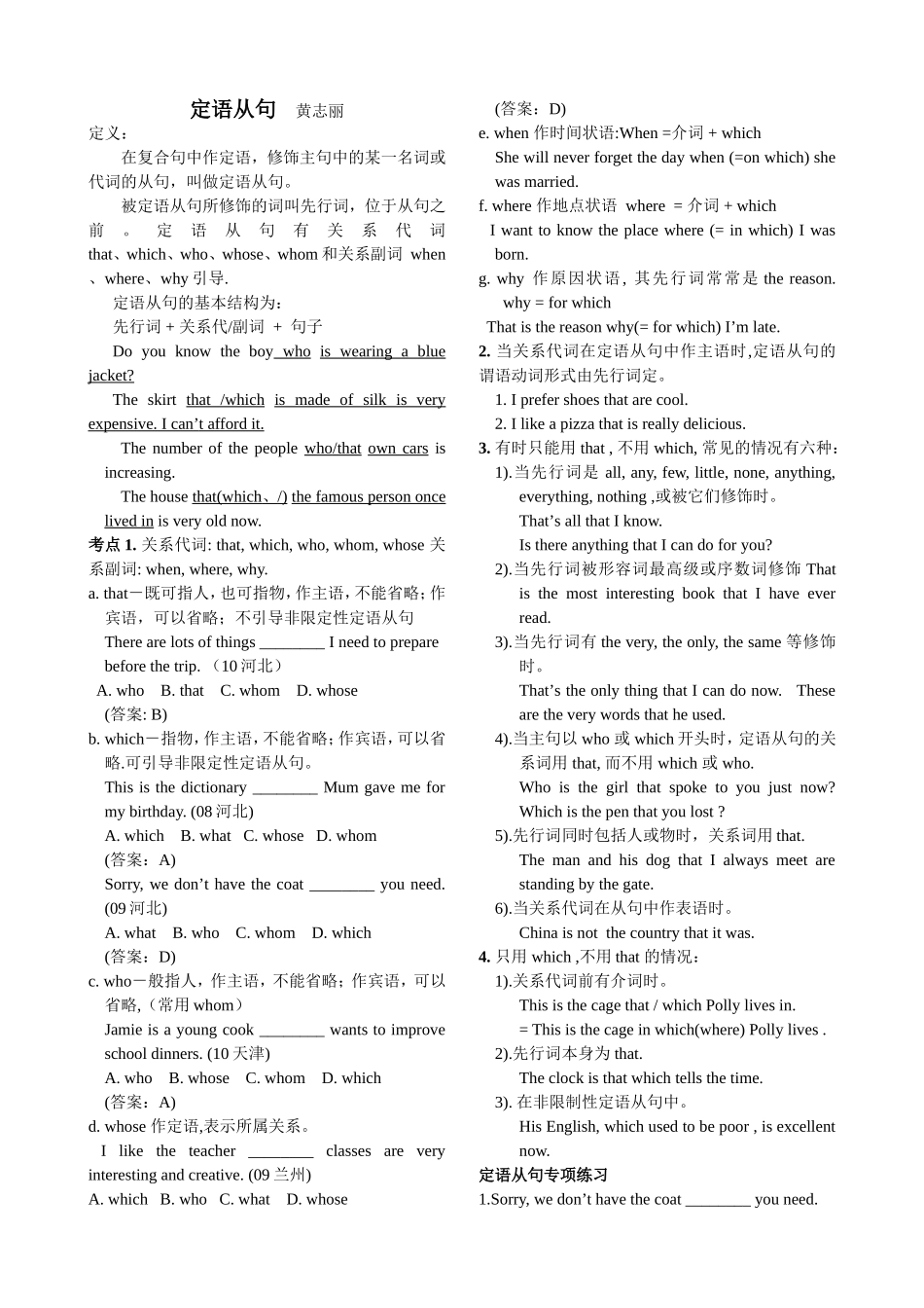 九年级定语从句专项练习题及答案_第1页