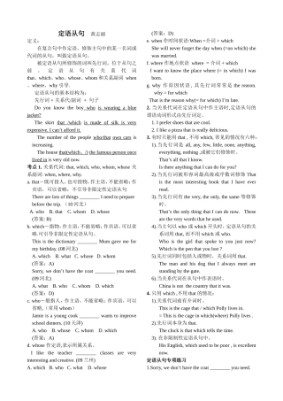 九年级定语从句专项练习题及答案