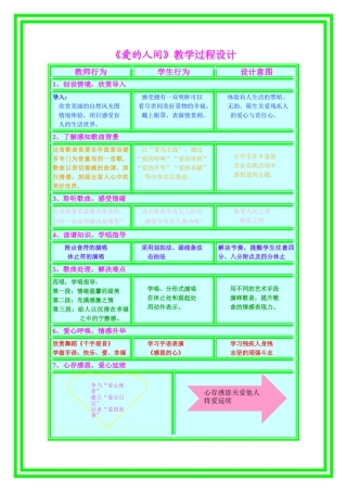 爱的人间教学设计用