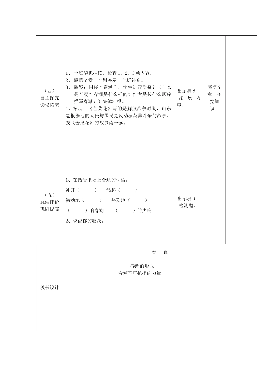 春四年级语文下册《春潮》教案 北师大版-北师大版小学四年级下册语文教案_第3页