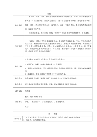 春四年级语文下册《春潮》教案 北师大版-北师大版小学四年级下册语文教案