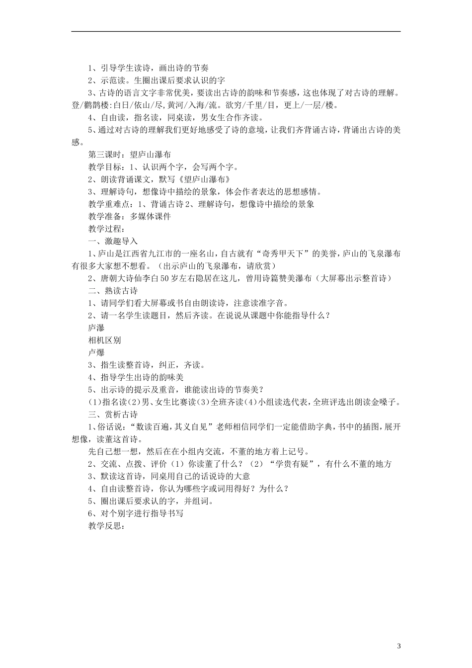 二年级语文下册 古诗三首教案 教科版_第3页