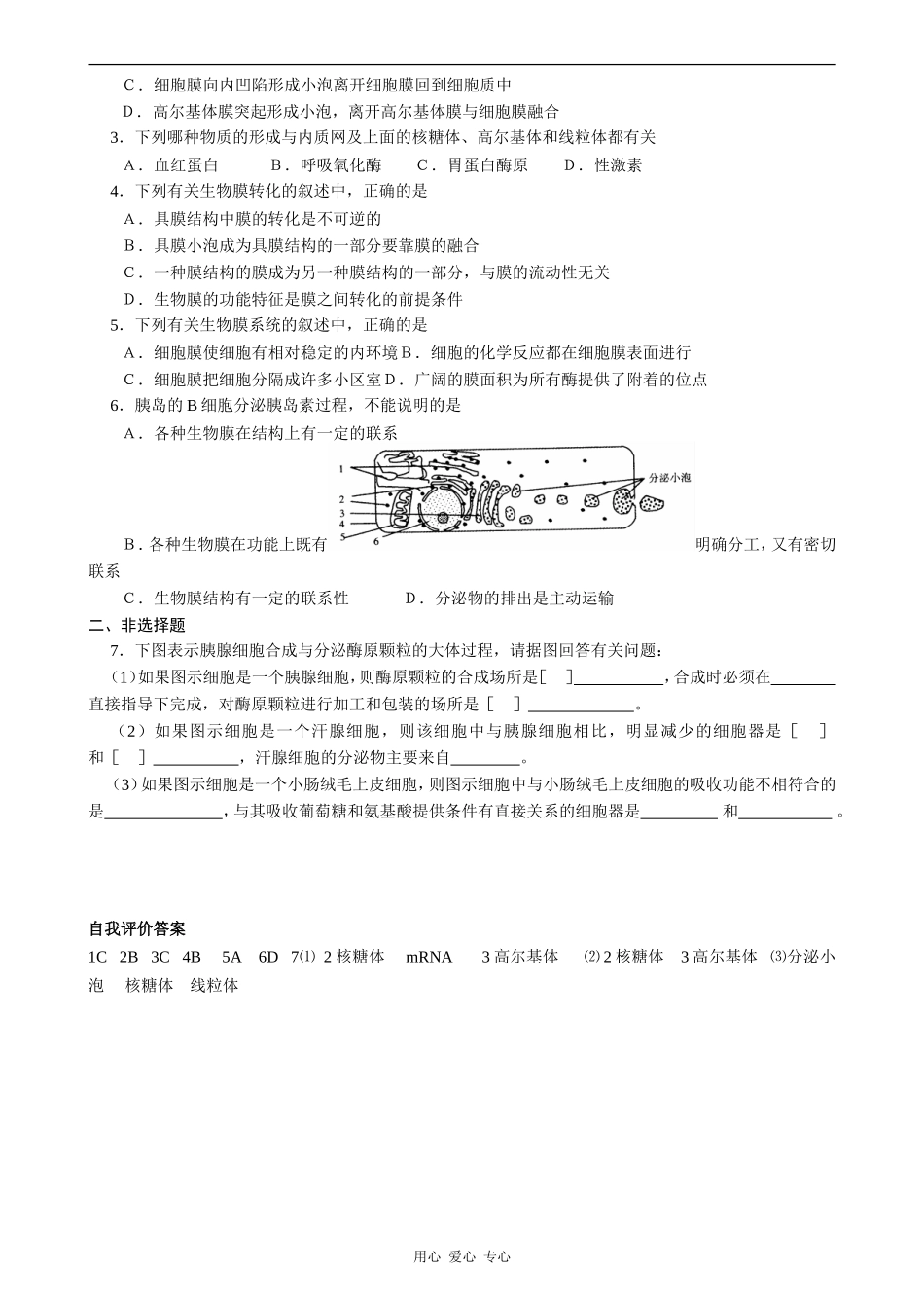 高二生物细胞的生物膜系统教案(选修本)学案_第2页